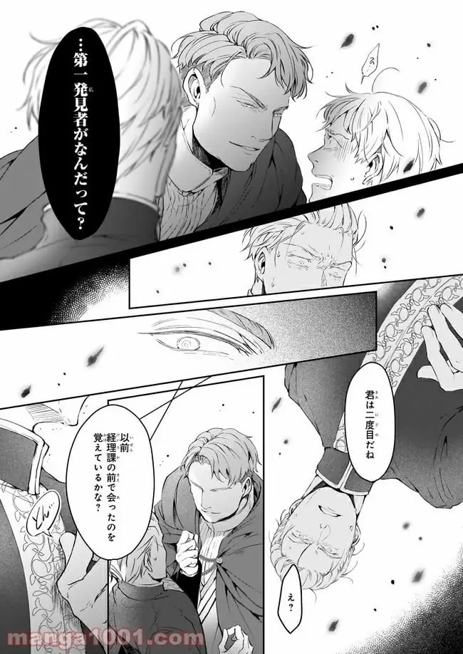 ページ 11 — 第14.1話