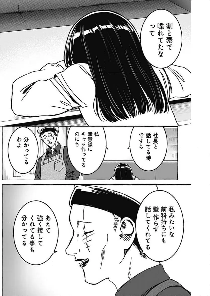 ページ 6 — 第31話