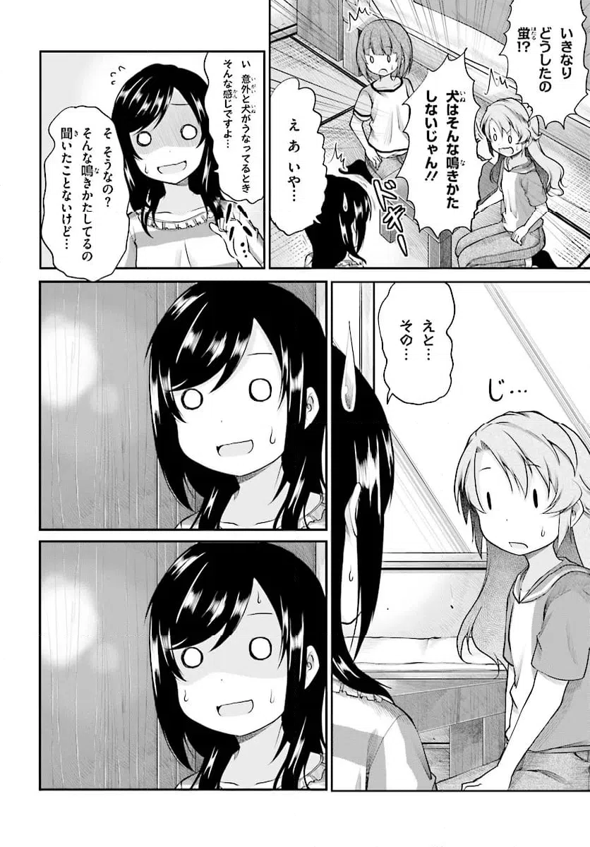 ページ 10 — 第94話
