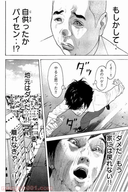 ページ 8 — 第21話