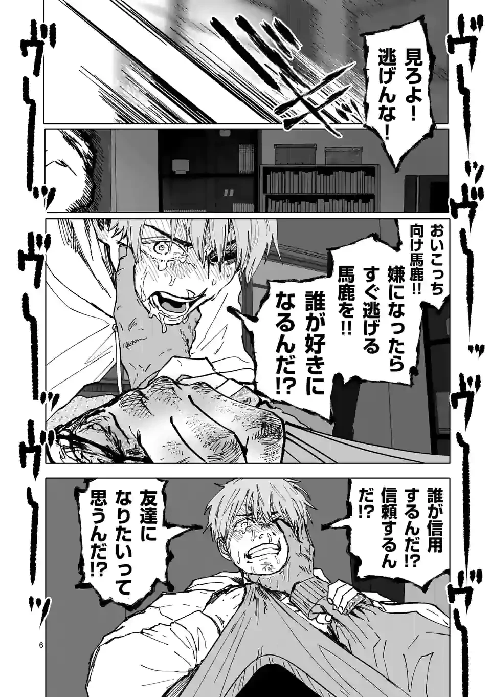 ページ 6 — 第33話