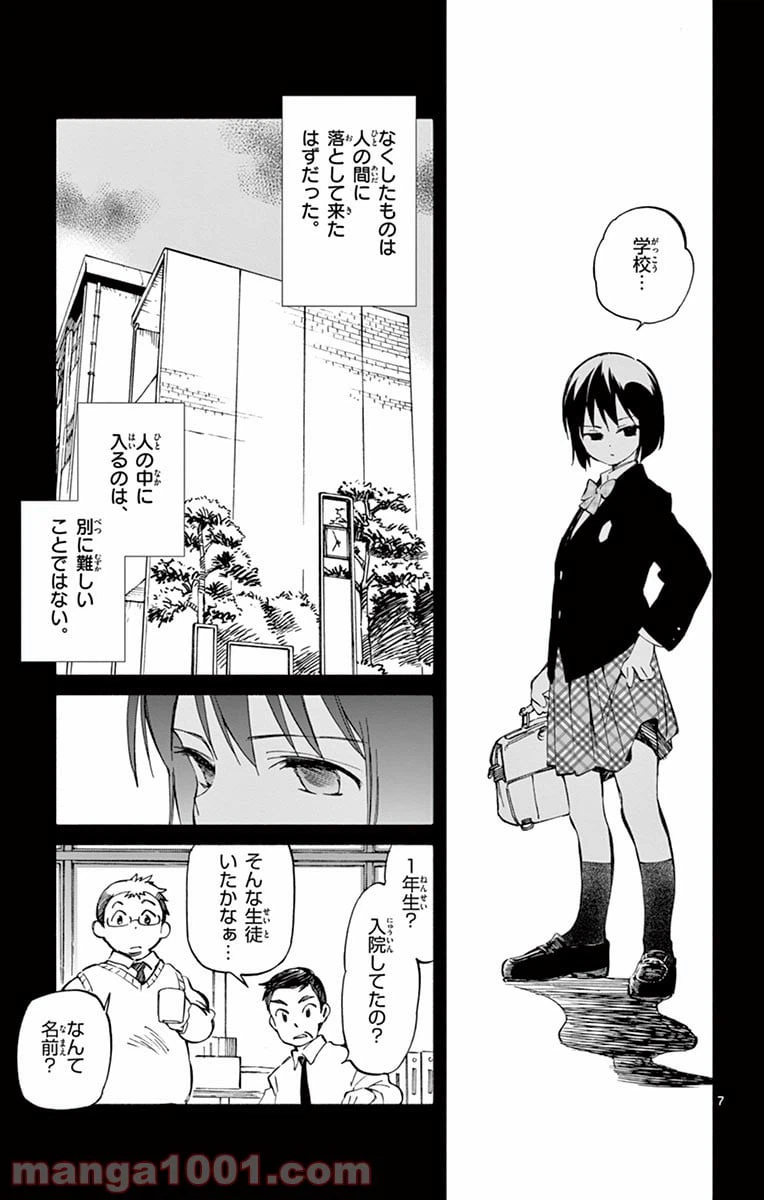 ページ 7 — 第66話