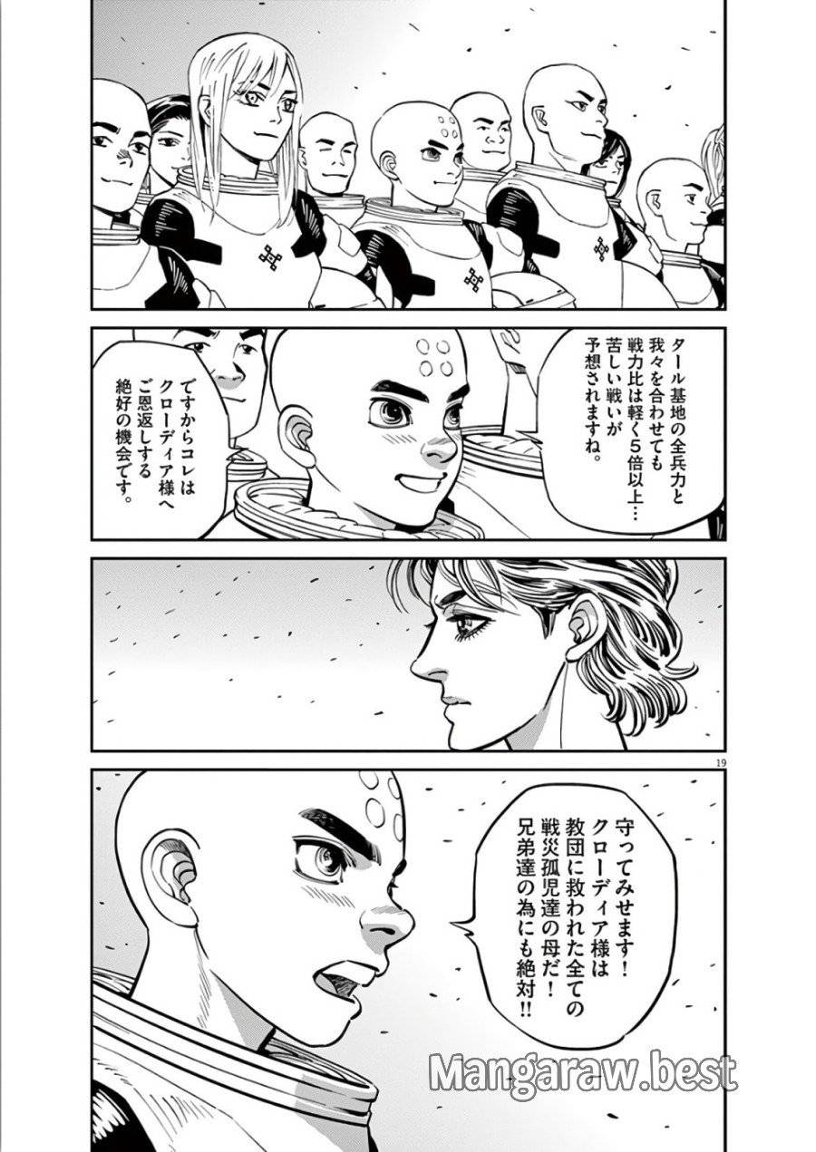 ページ 19 — 第101話