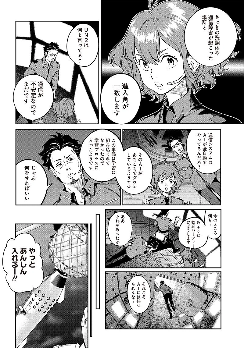 ページ 16 — 第2話
