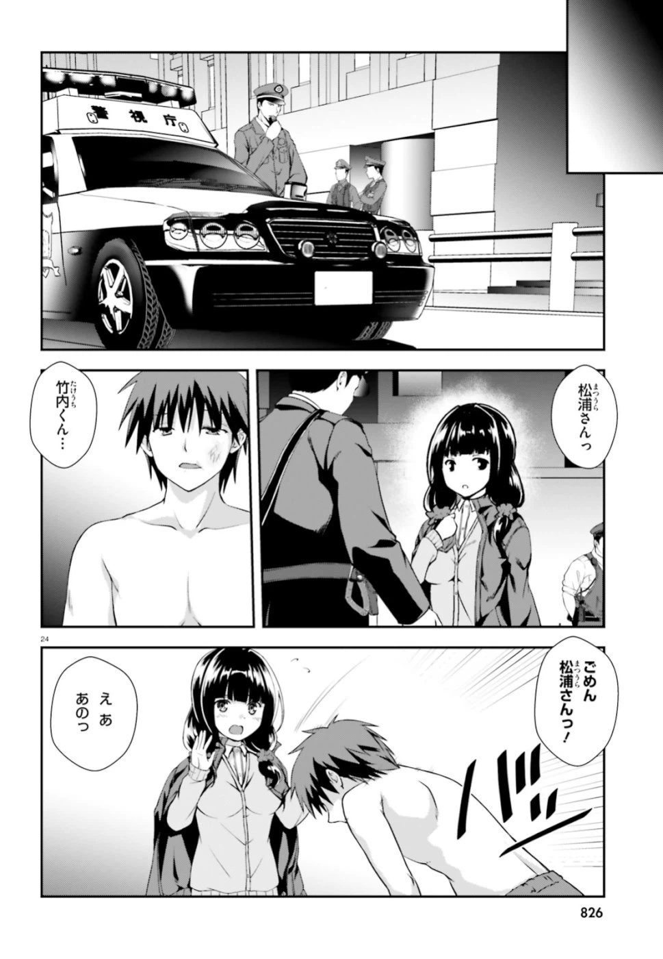 ページ 24 — 第1話