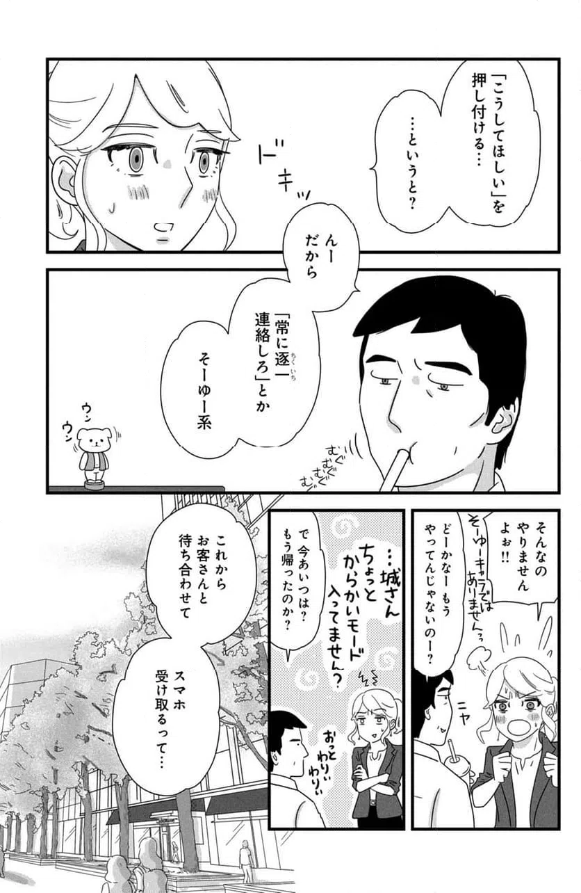 ページ 7 — 第30話