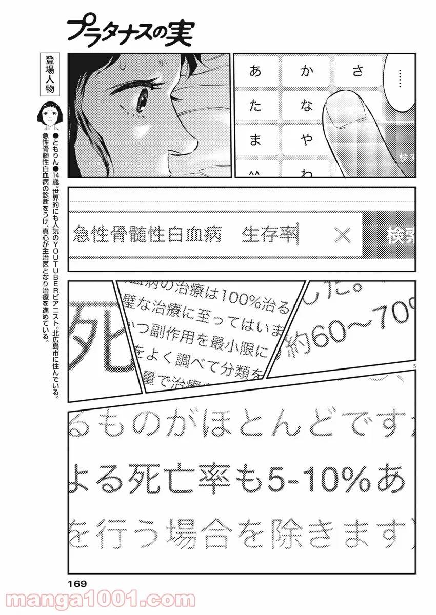 ページ 5 — 第15話