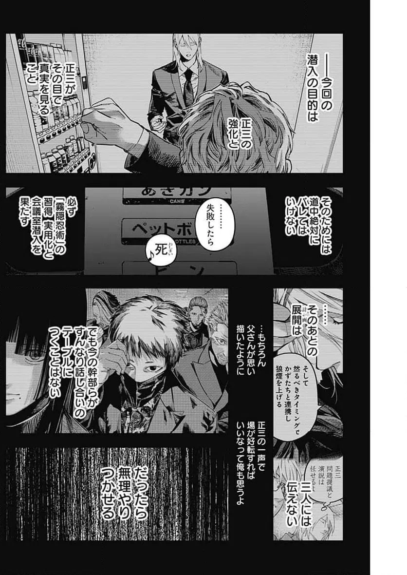 ページ 12 — 第16話