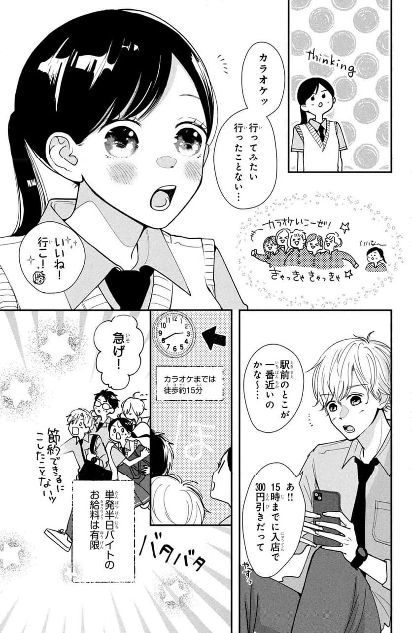 ページ 5 — 第3話