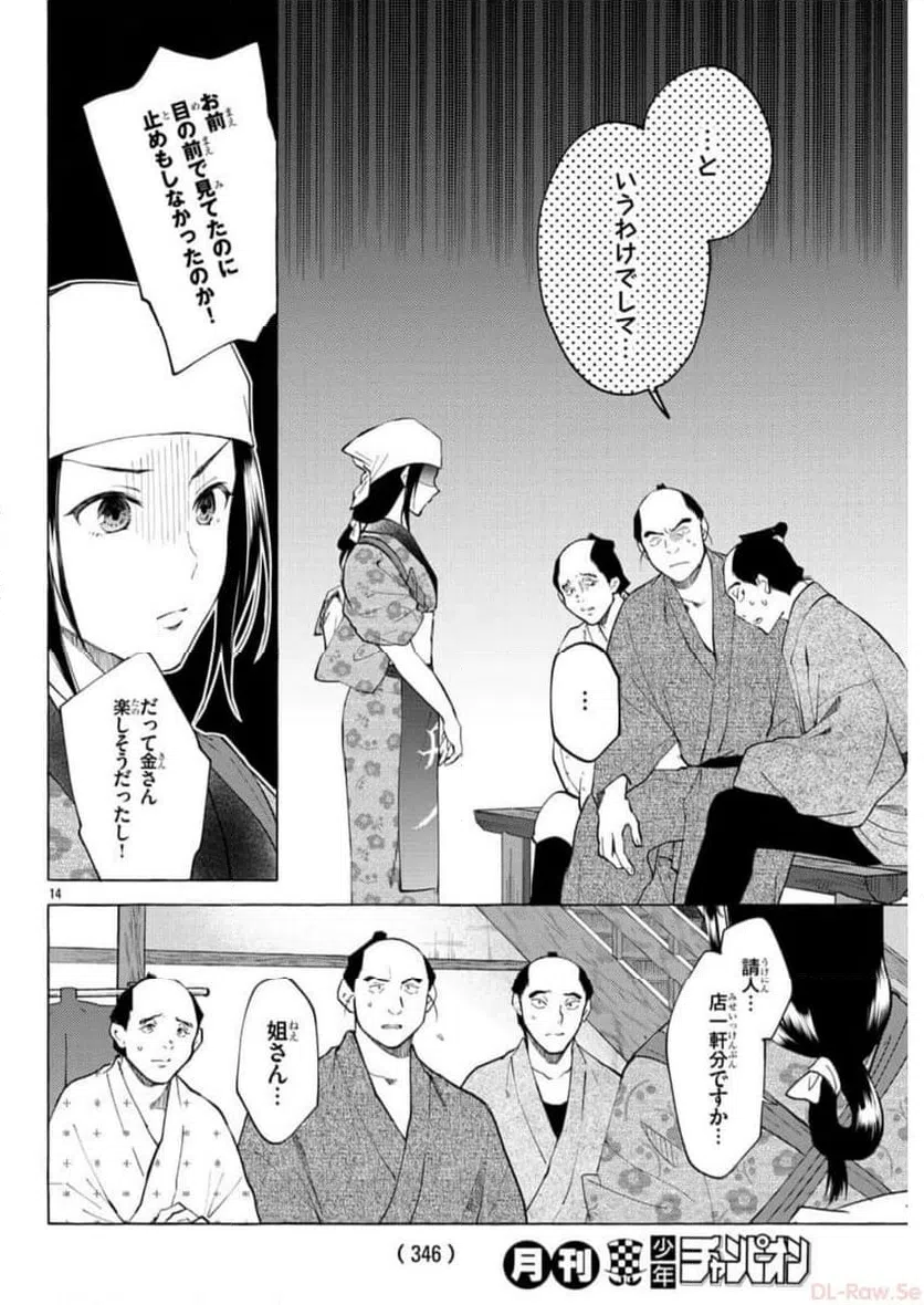 ページ 14 — 第16話