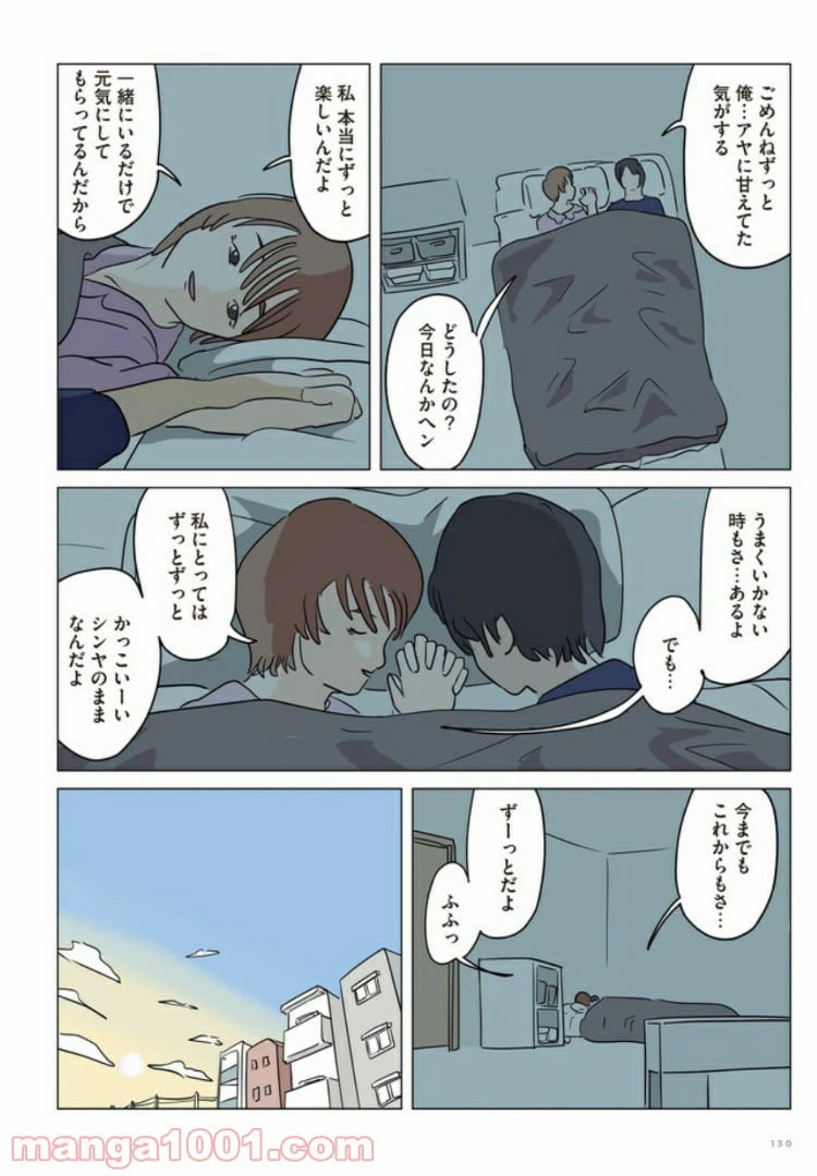 ページ 19 — 第6話