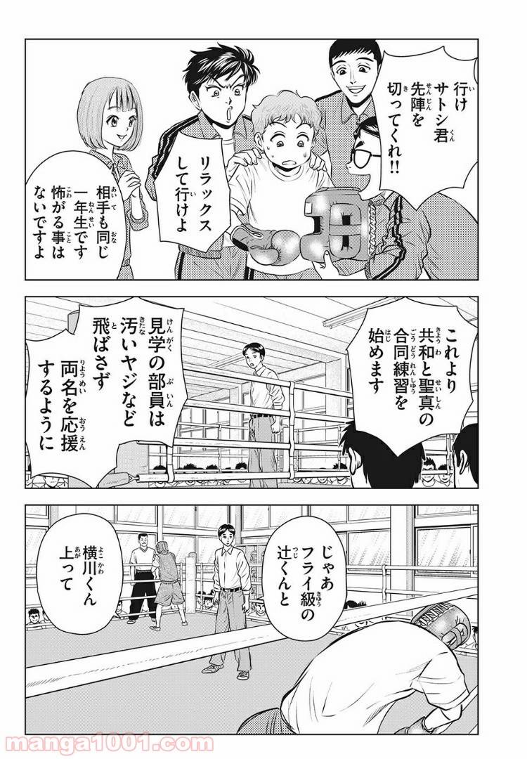 ページ 7 — 第10話