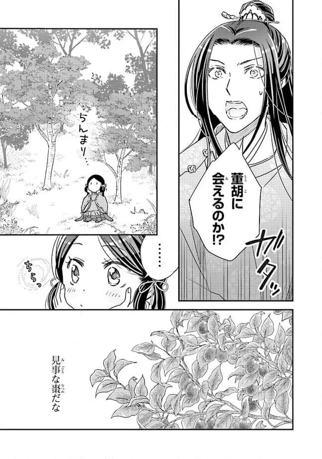 ページ 9 — 第12.1話