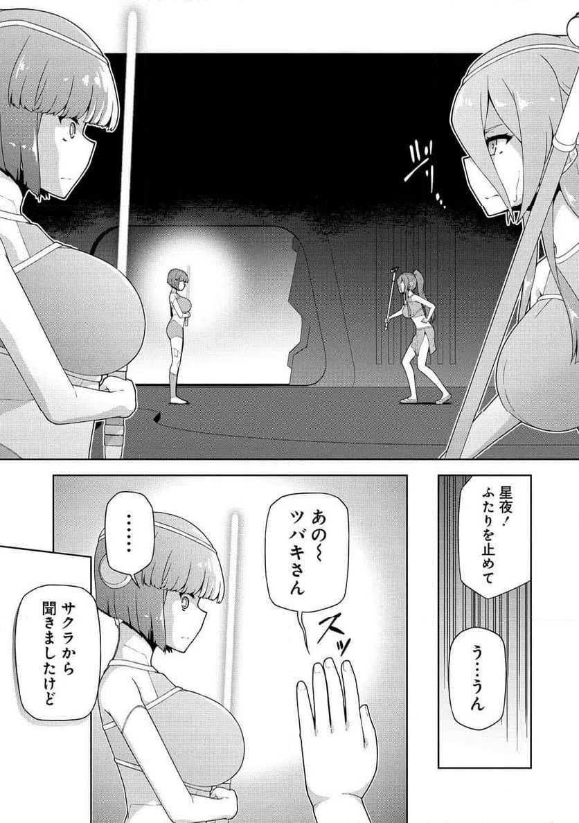 ページ 8 — 第8.2話