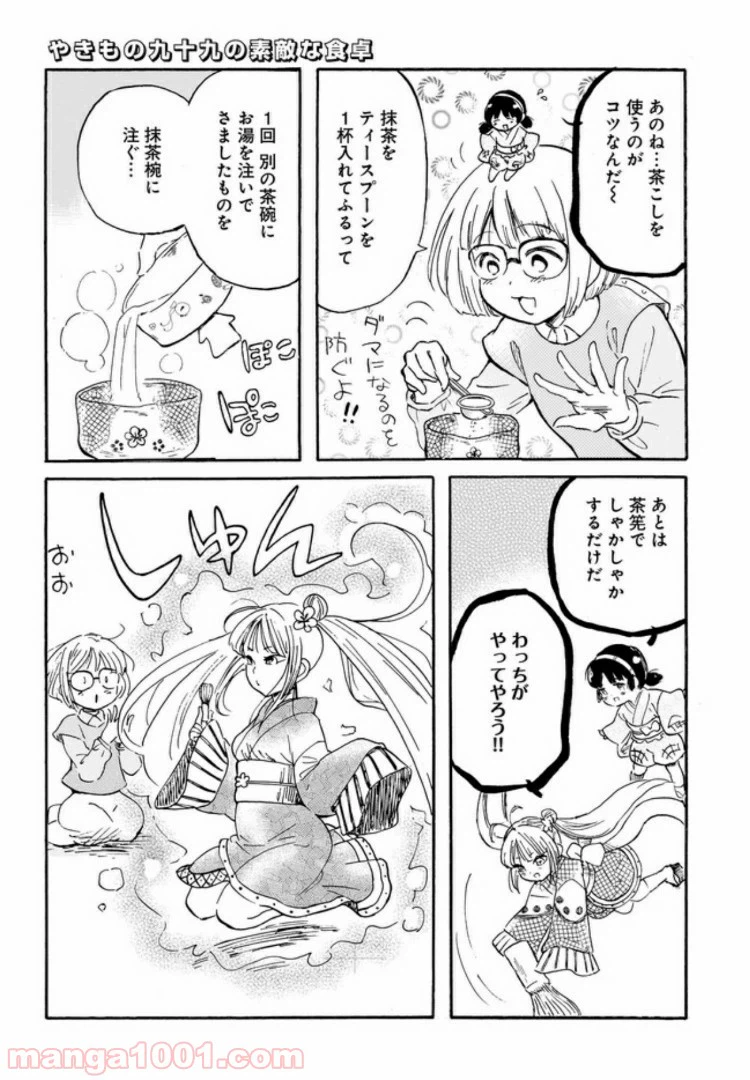 ページ 11 — 第6話