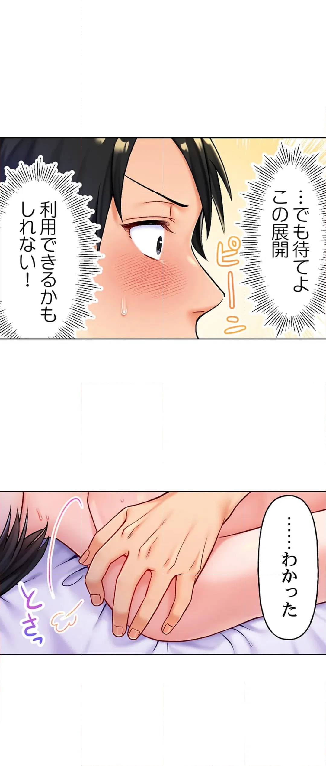 ページ 6 — 第5話