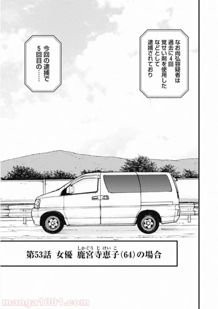 ページ 3 — 第53話