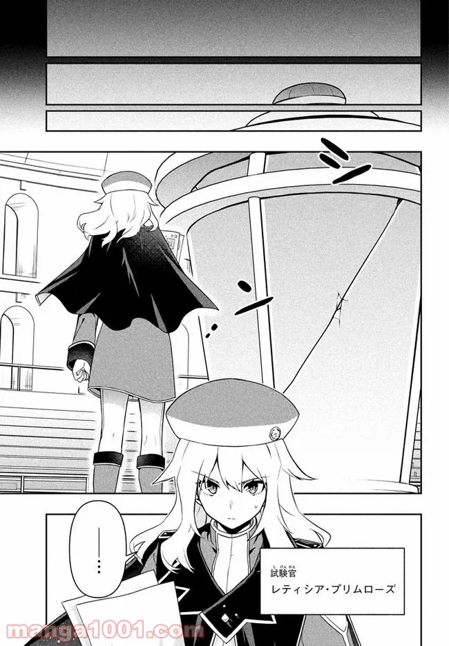 ページ 8 — 第9話
