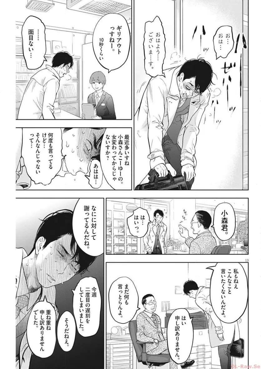 ページ 13 — 第44話