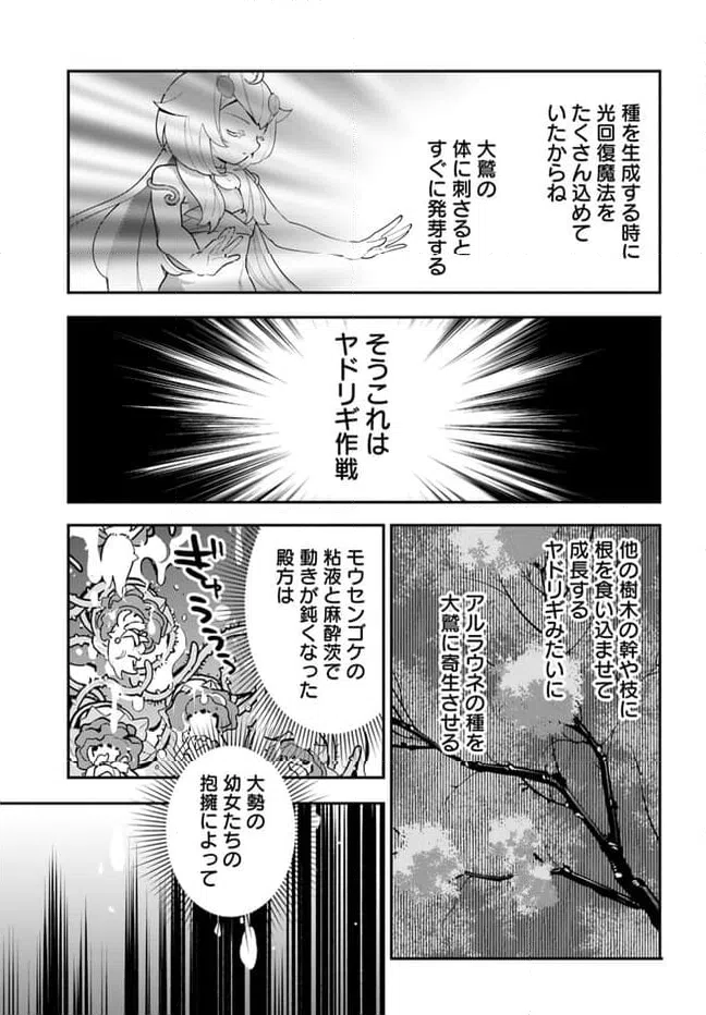ページ 19 — 第24話