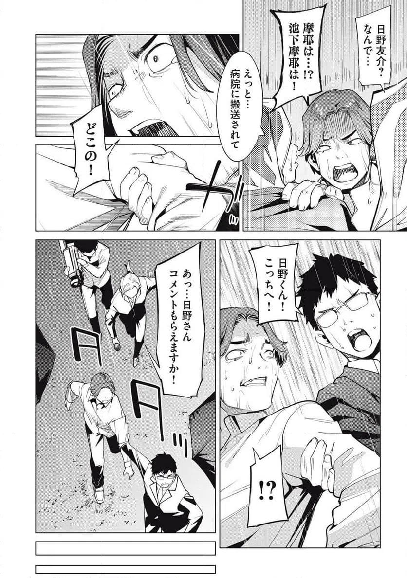 ページ 8 — 第28話