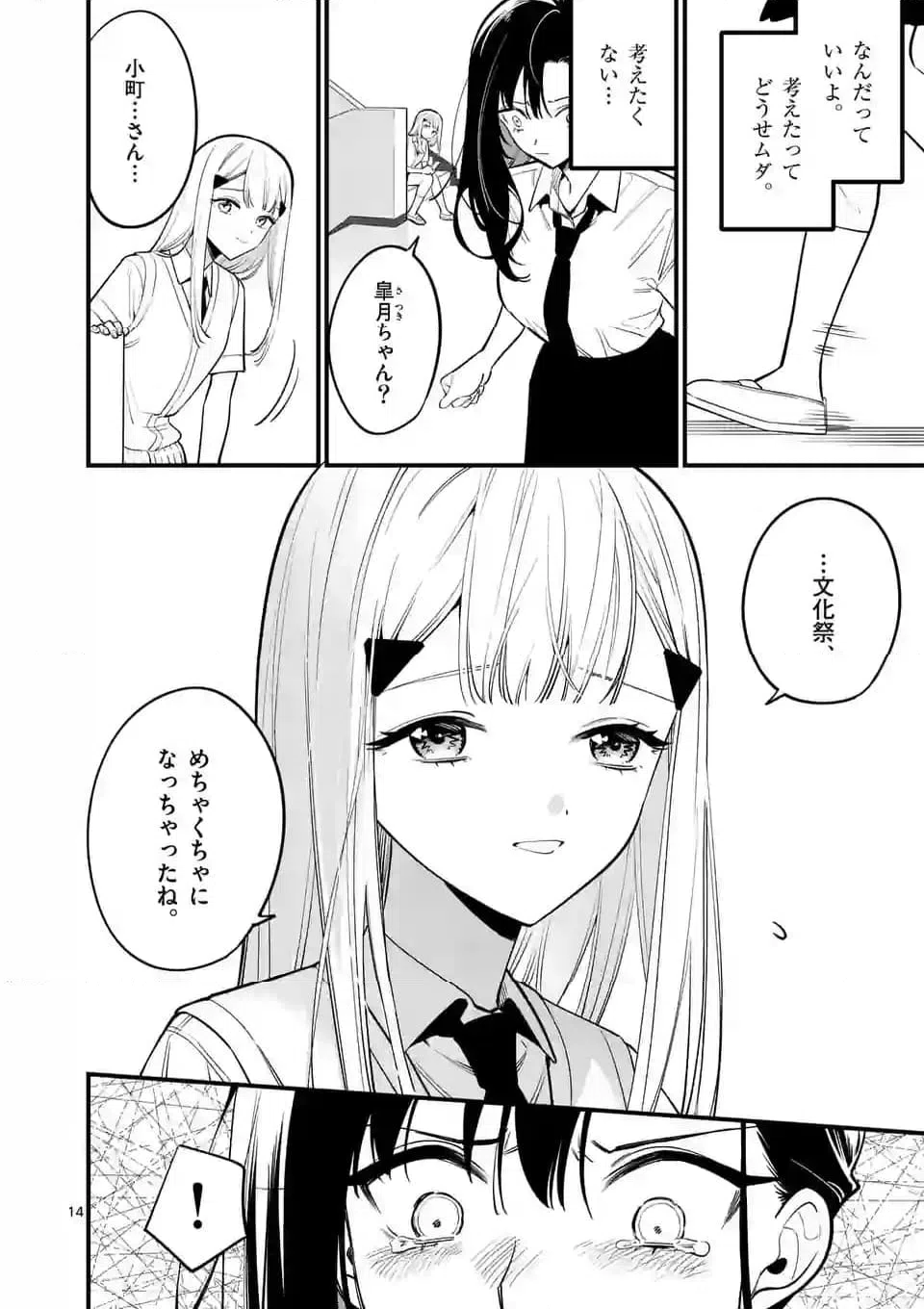 ページ 14 — 第73話