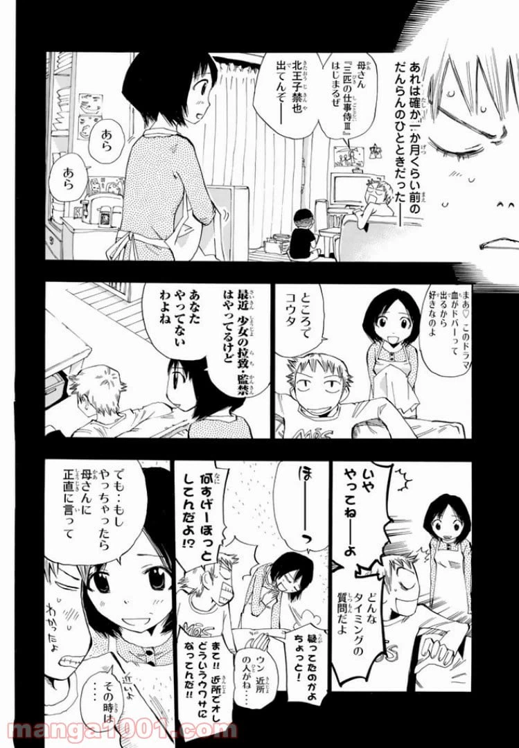 ページ 8 — 第3話