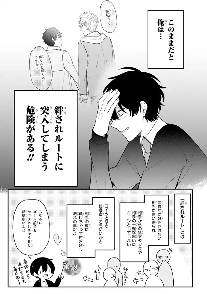 ページ 3 — 第30.2話