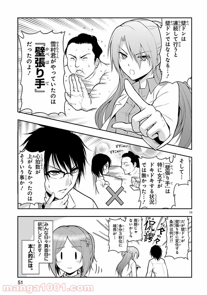 ページ 11 — 第3話