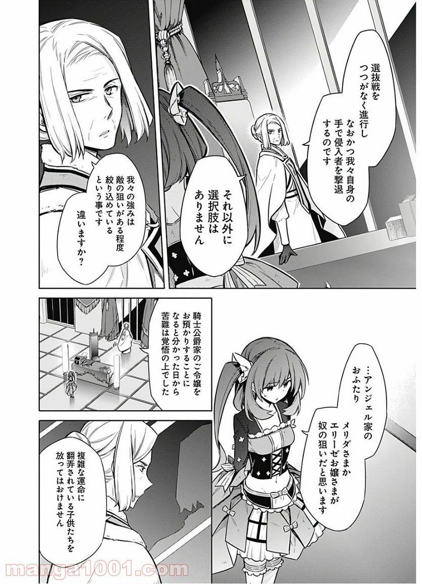 ページ 20 — 第19話