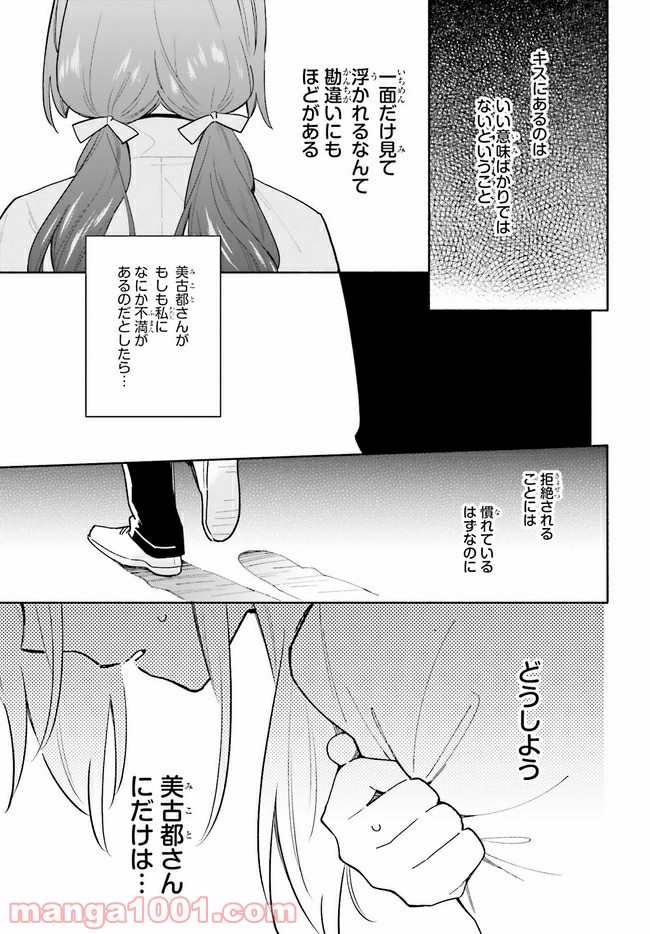 ページ 9 — 第10.1話