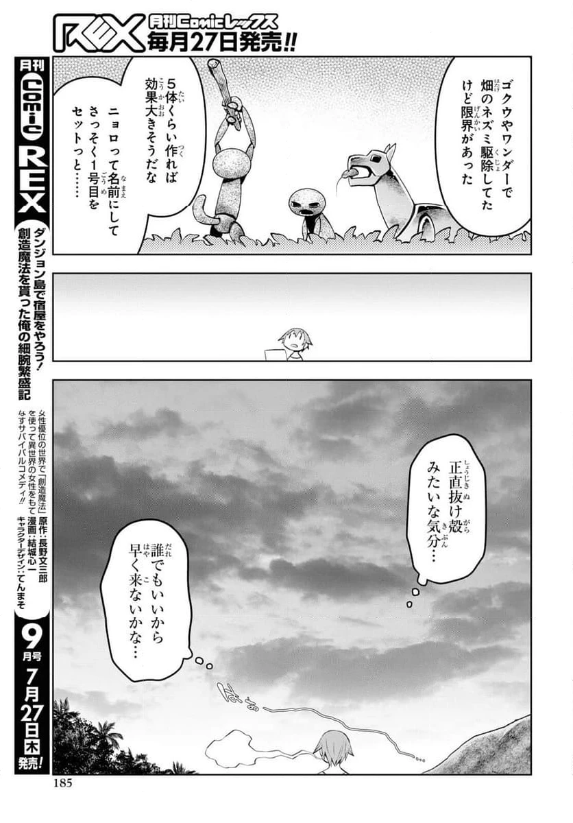 ページ 21 — 第29話