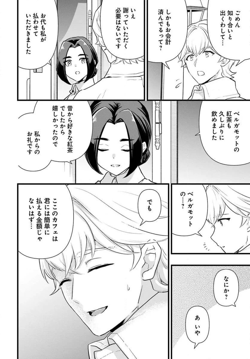 ページ 8 — 第26.3話