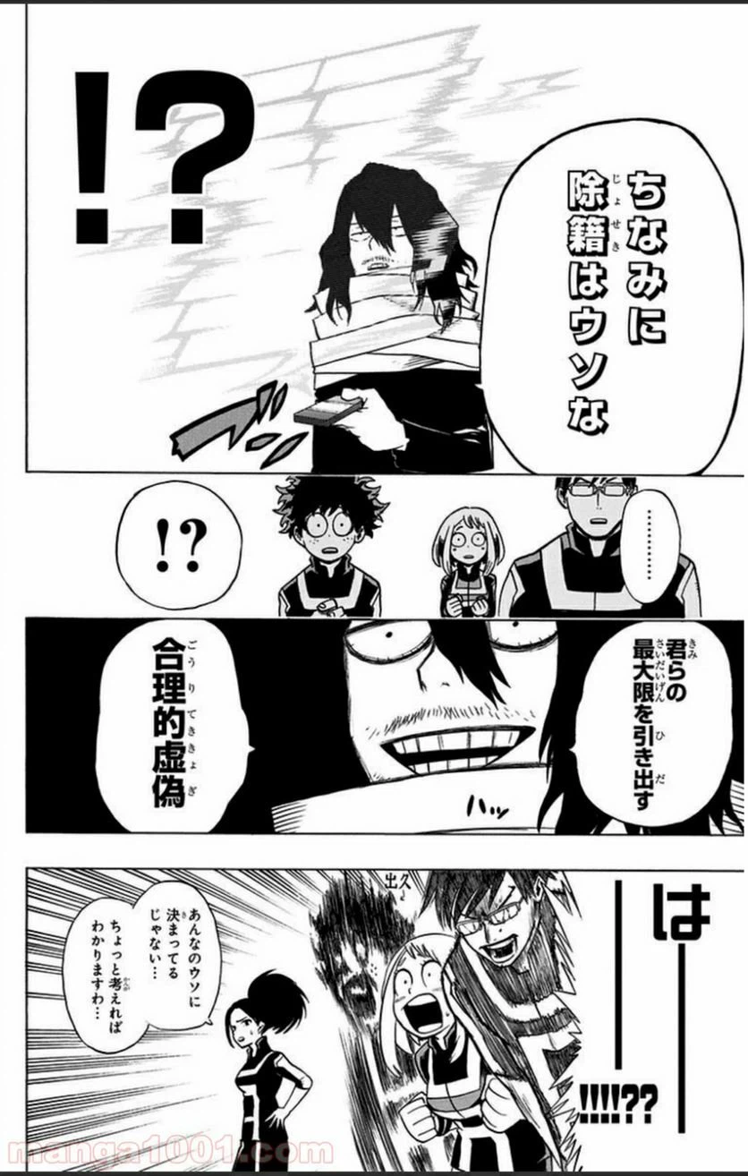 ページ 6 — 第7話