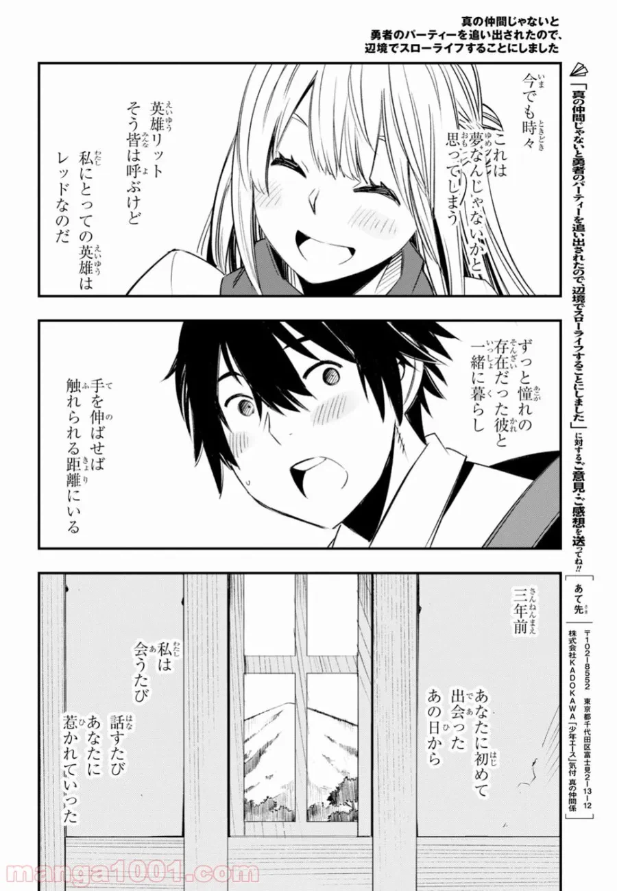 ページ 6 — 第12話