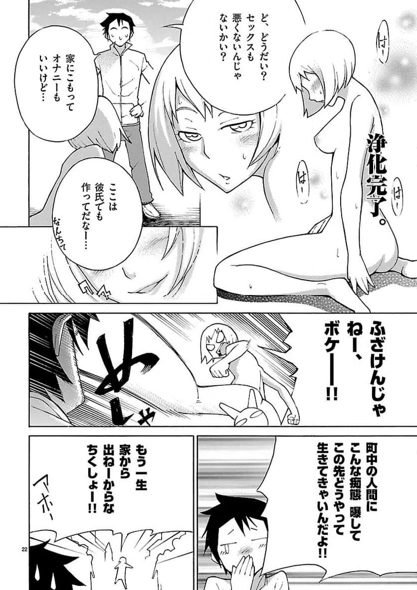 ページ 23 — 第7話