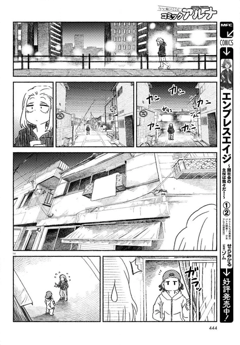 ページ 14 — 第13話