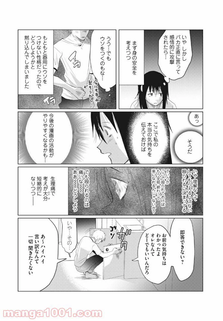 ページ 9 — 第6話