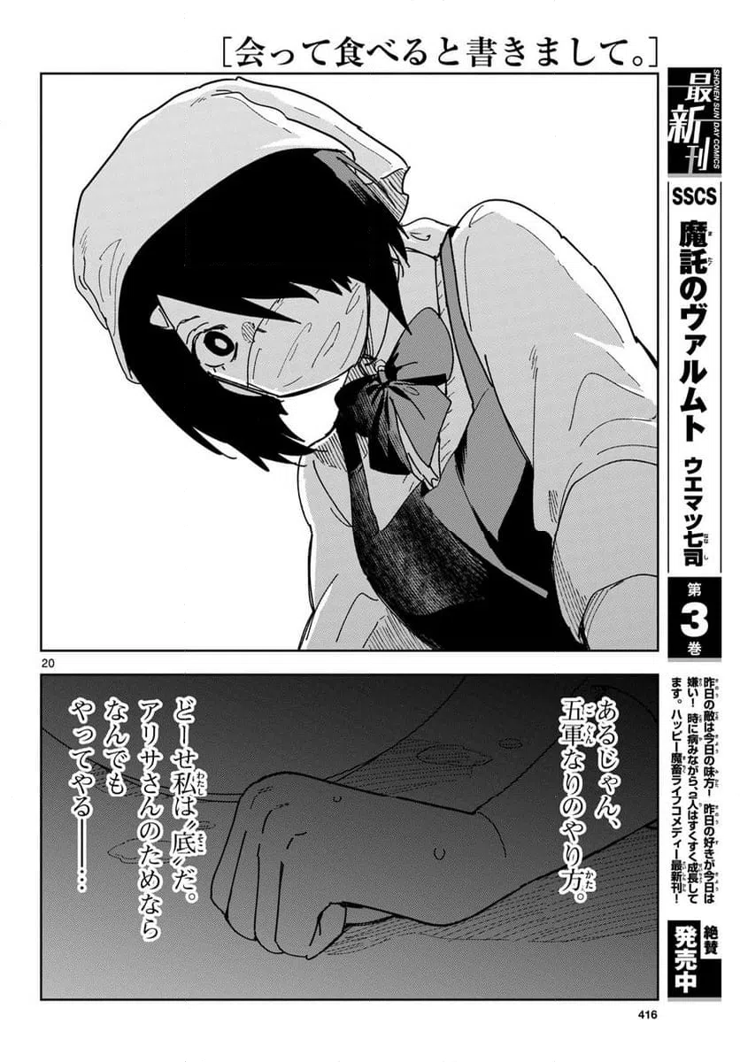 ページ 20 — 第3話
