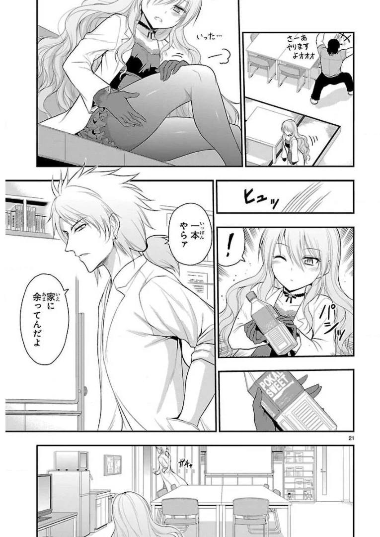 ページ 21 — 第38話