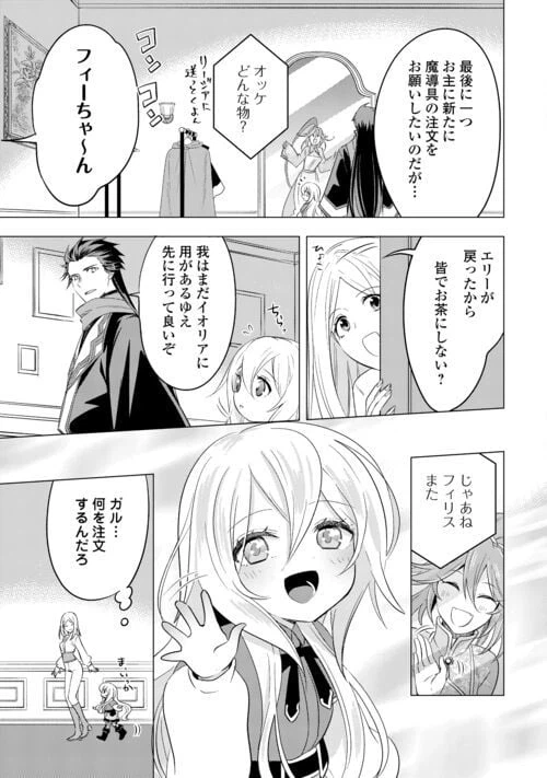 ページ 27 — 第16話