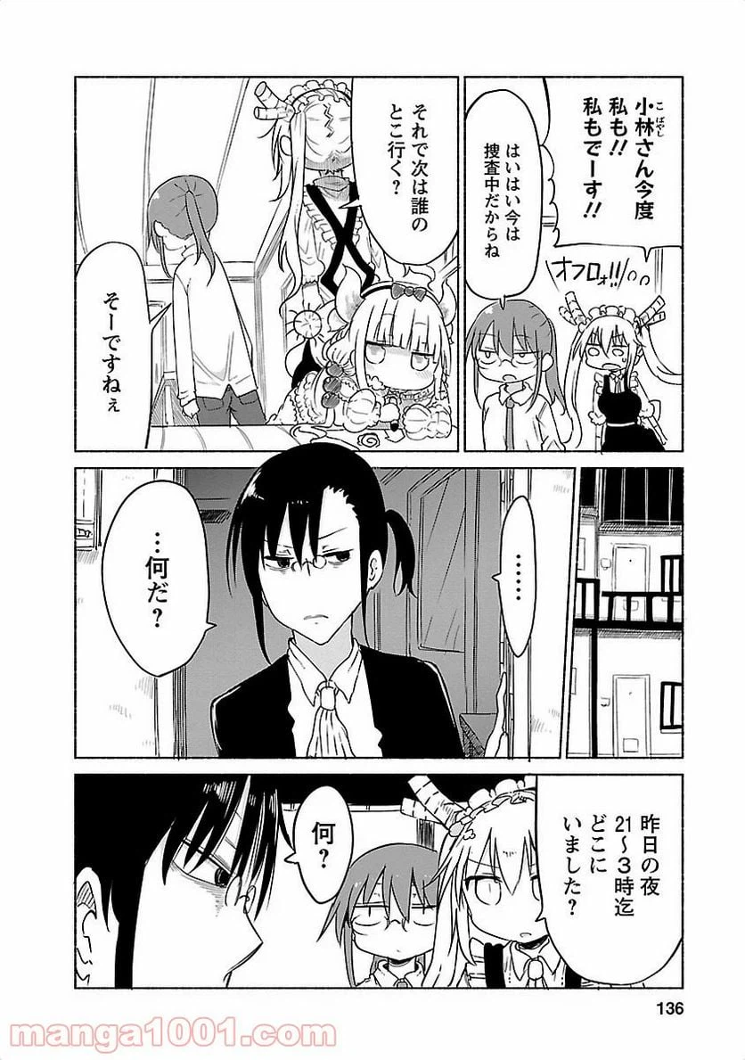 ページ 6 — 第30話