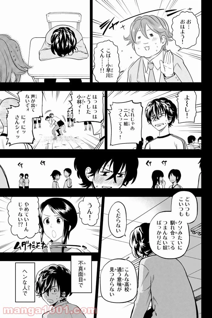ページ 5 — 第31話