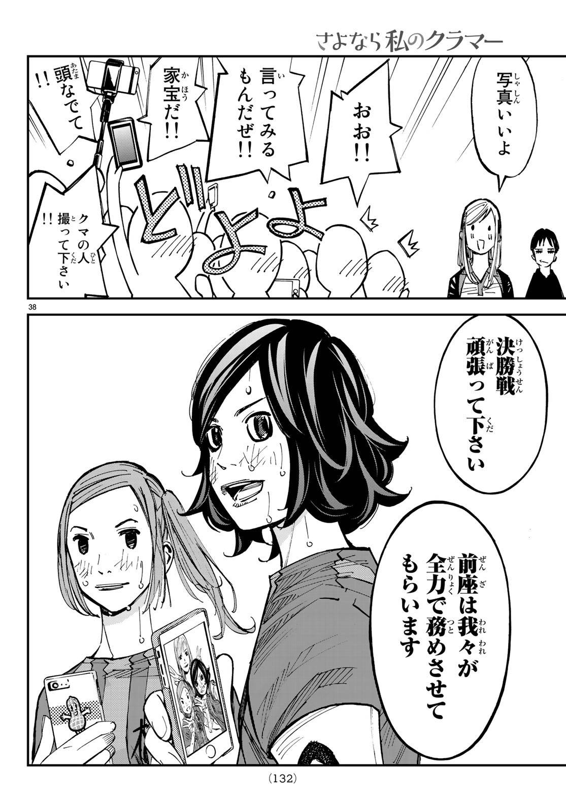 ページ 38 — 第30話