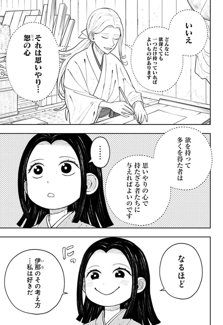 ページ 3 — 第6話