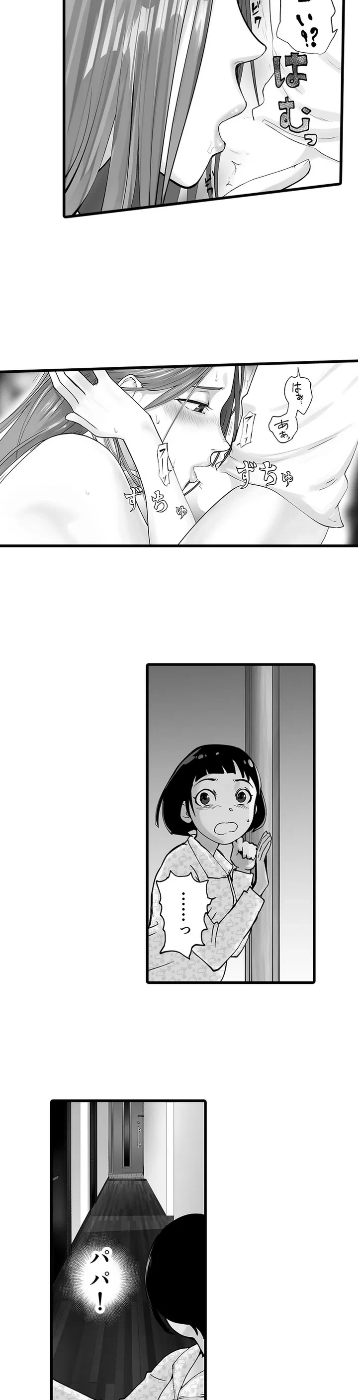 ページ 9 — 第2話