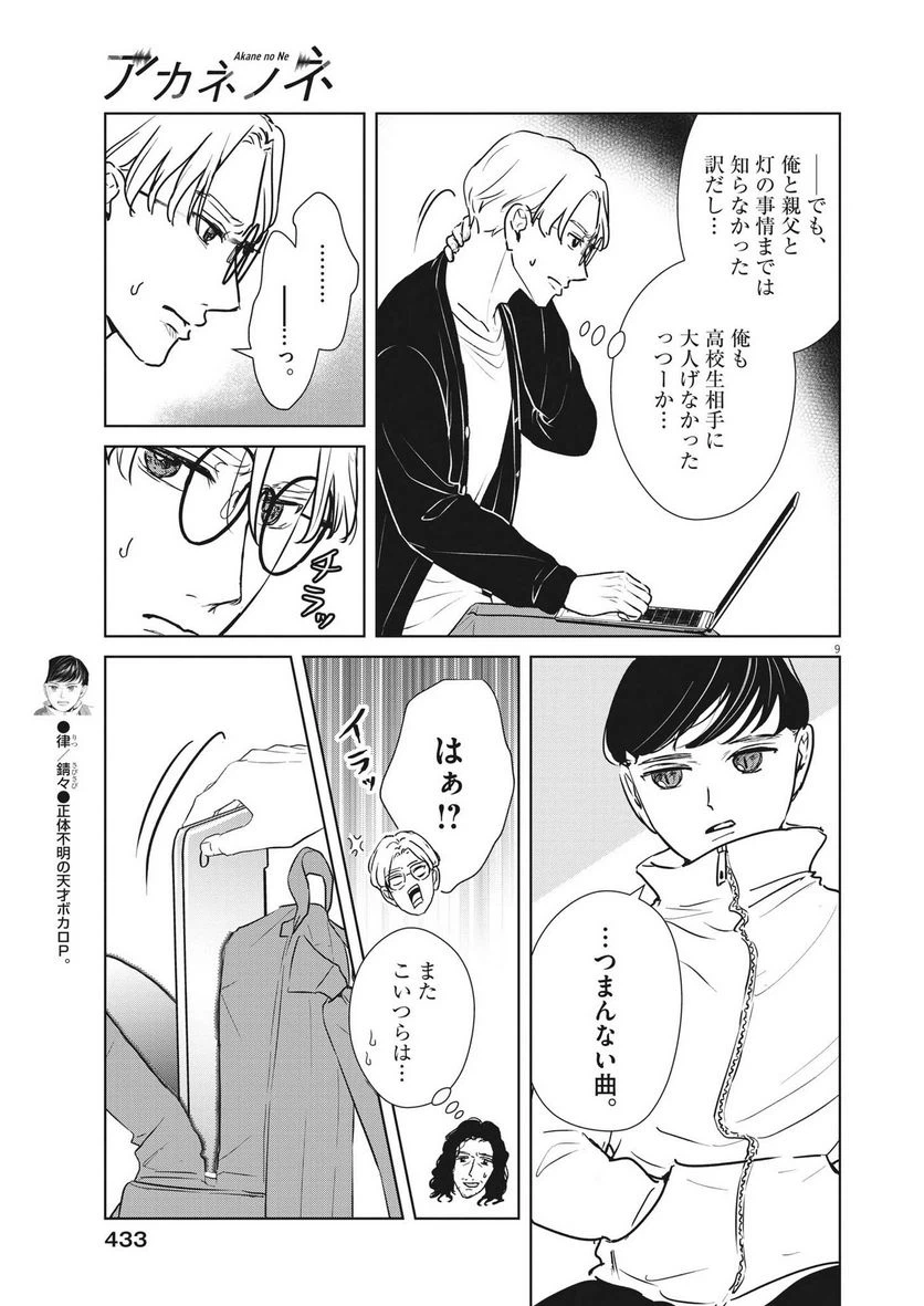 ページ 9 — 第32話
