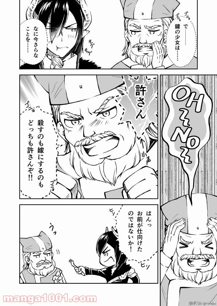 ページ 8 — 第8話