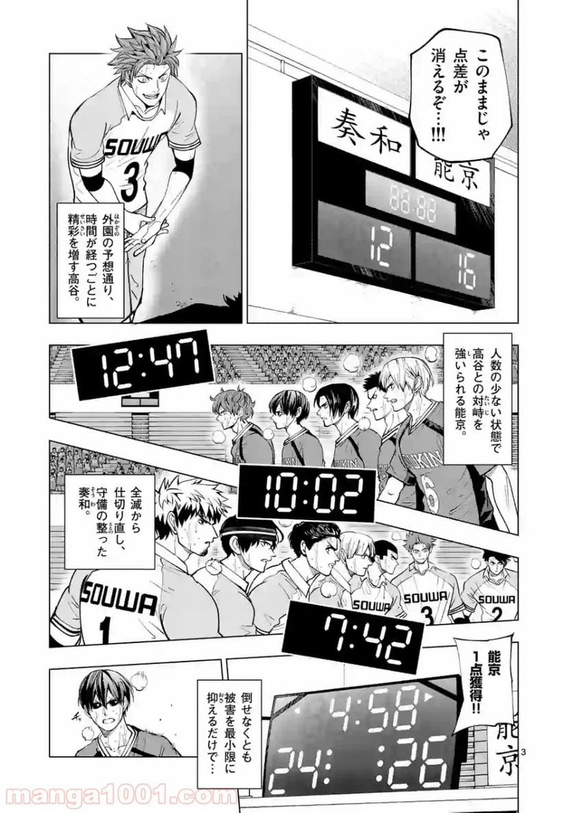 ページ 3 — 第145話