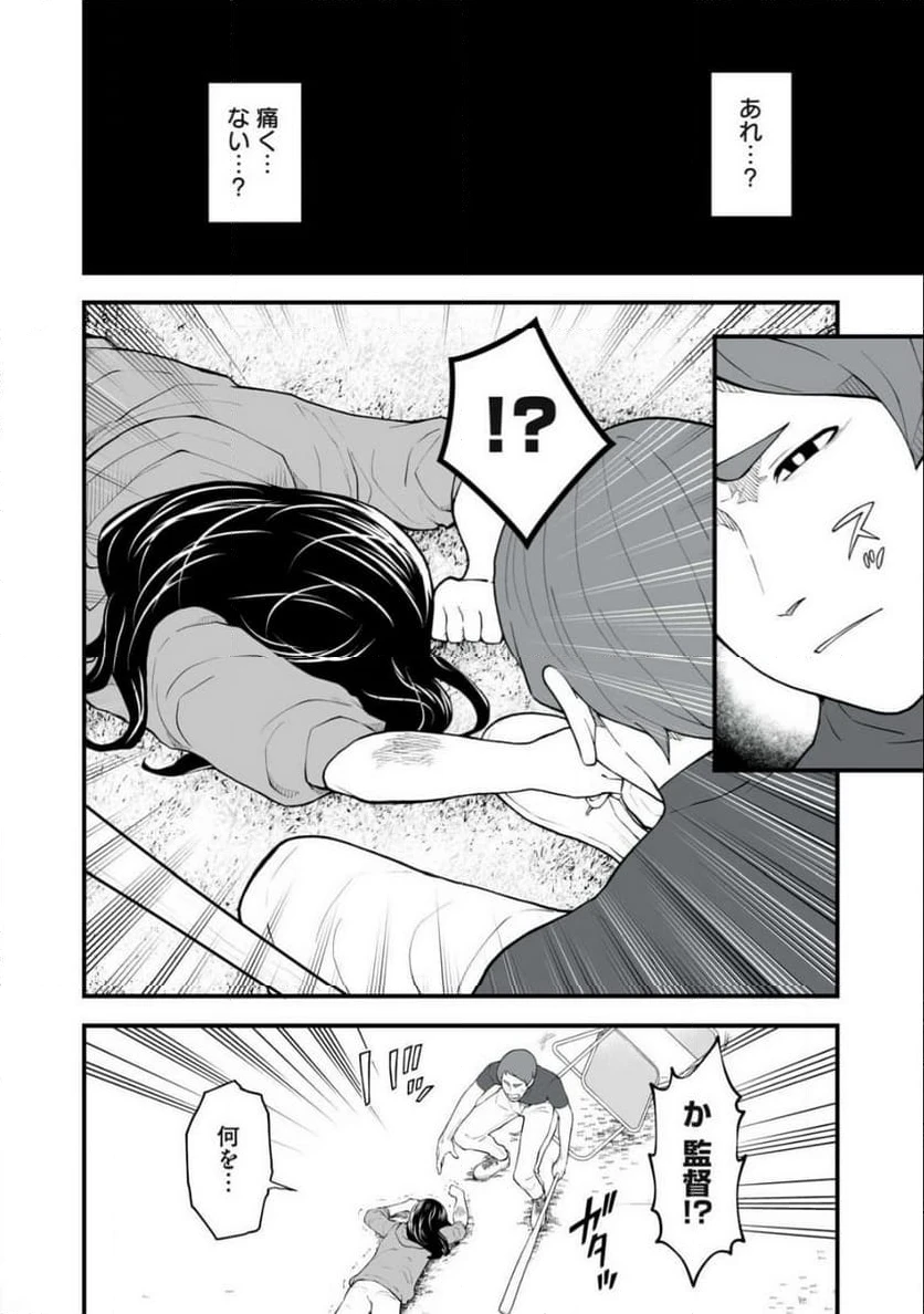 ページ 30 — 第2話